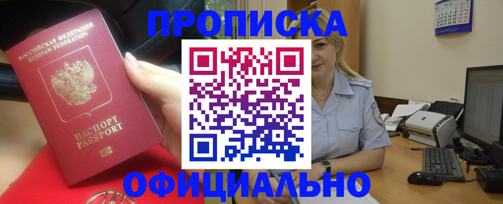 прописка законно в Нижних Сергах